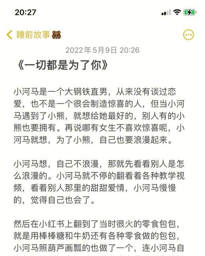 睡前小故事哄女朋友的段子 - 睡前故事大全女朋友