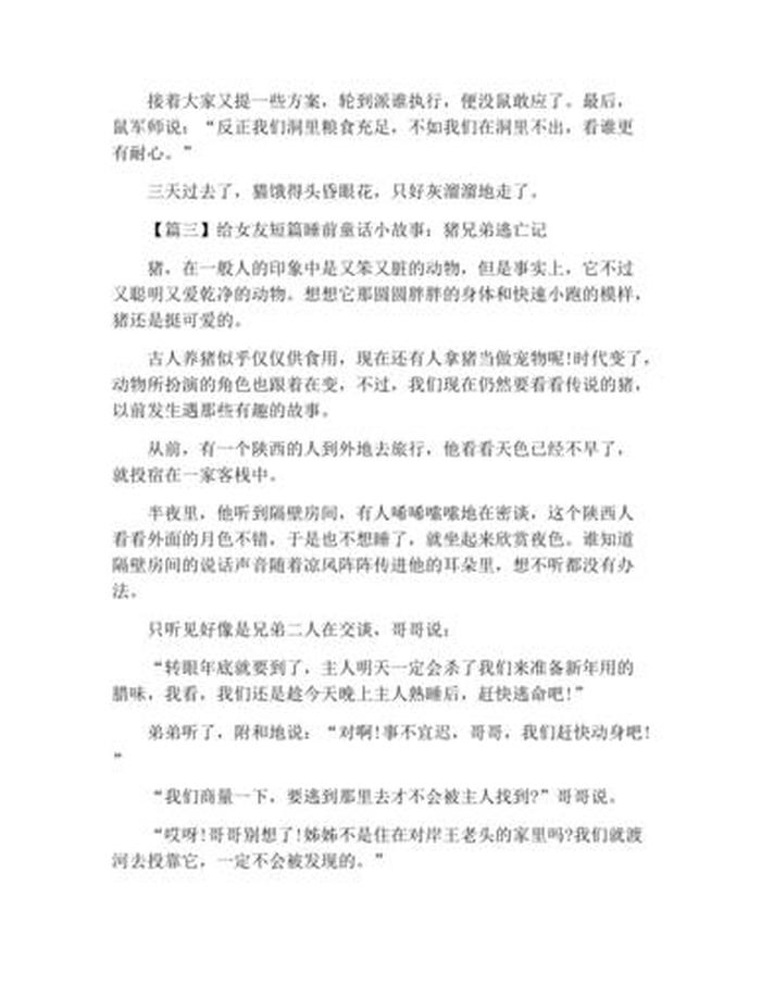 女朋友的睡前故事超甜短篇 - 情侣之间的睡前小故事短篇