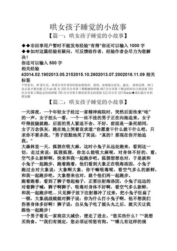 哄对象入睡长故事长篇 给对象讲故事哄睡觉长篇