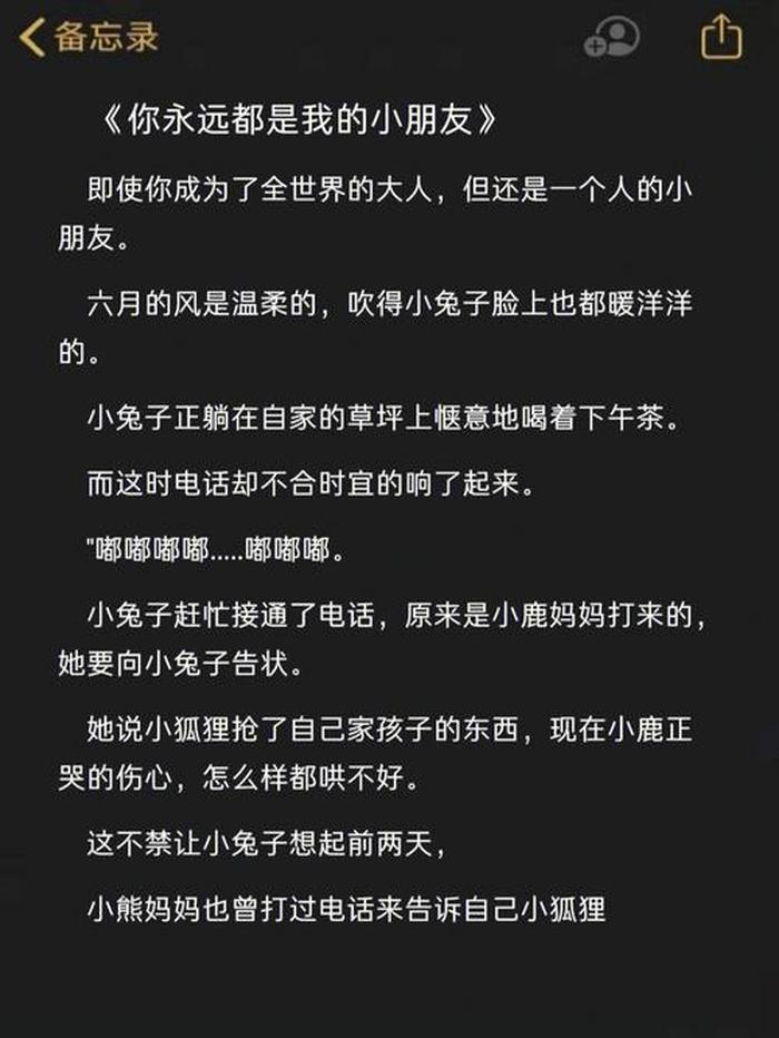 给男友讲的睡前故事超甜 - 哄男朋友的睡前故事