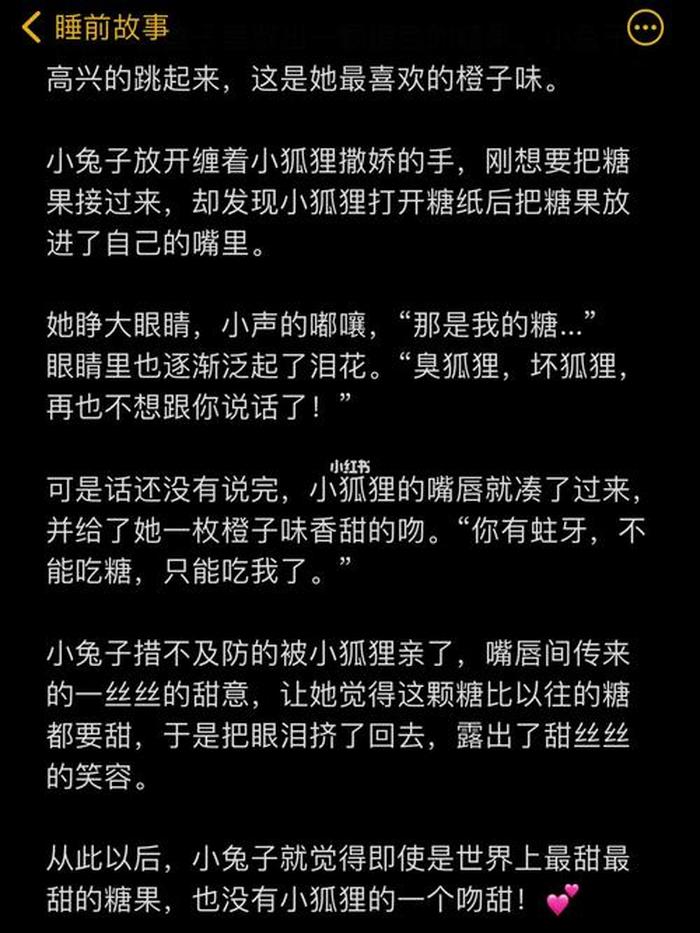 撩人的睡前小故事哄男朋友；睡前撩人小故事短篇