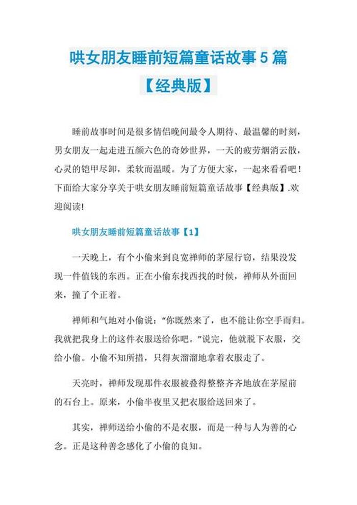 哄老婆睡觉的睡前故事短，哄老婆睡觉的长篇故事