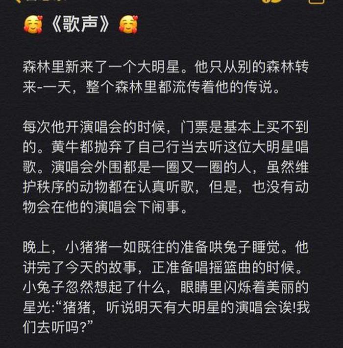 哄女朋友的睡前小故事文案 表白文案