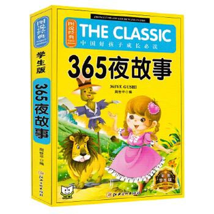 故事书大全8-12岁电子版，6至12岁睡前故事