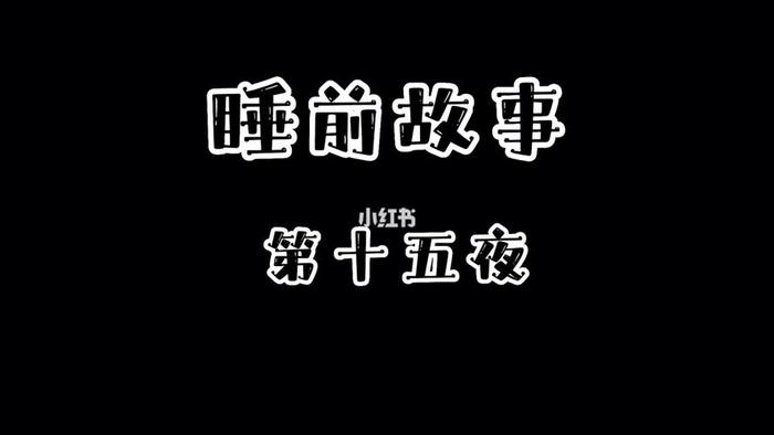 30个哄睡小故事100字 电台哄睡的温暖小故事