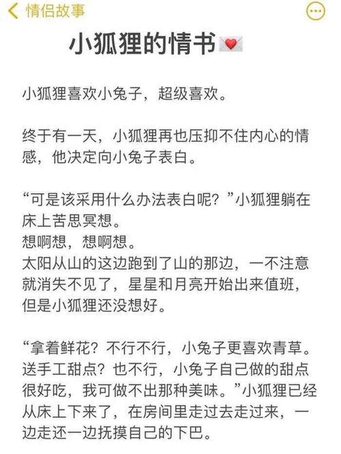 暗藏情话的小故事免费阅读，女朋友睡前小故事暖心