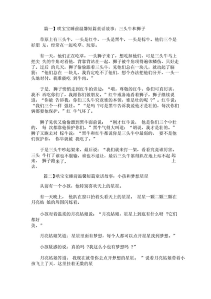 30个睡前故事精选短篇；睡前故事 听故事