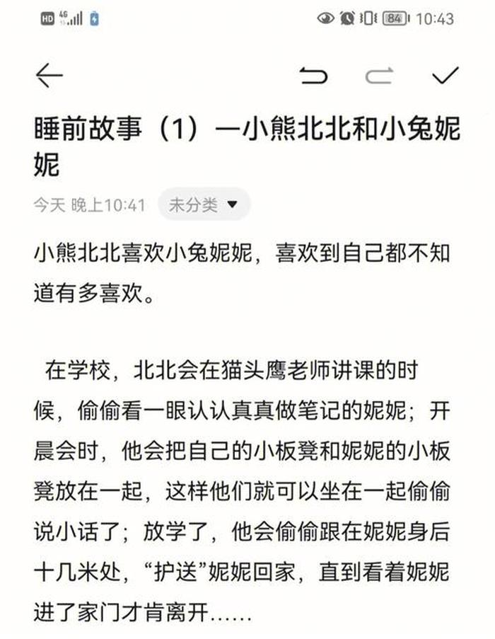 给女朋友的睡前故事小红书，小红书讲故事