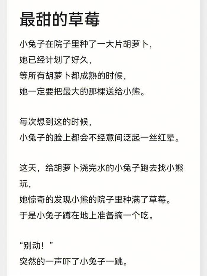 给女孩讲的睡前小故事，100个超甜哄老婆睡前小故事