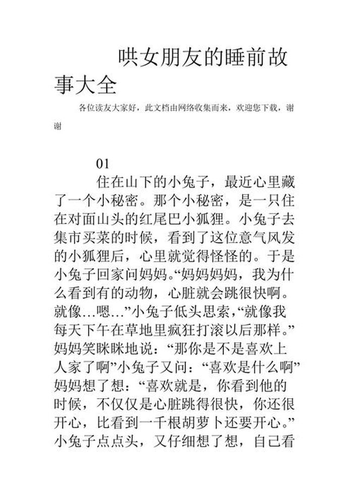 睡前小故事短篇50字搞笑版 - 一本正经又沙雕的睡前故事