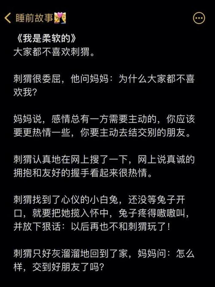 哄睡故事女朋友甜甜的；和女朋友讲的甜甜的睡前故事