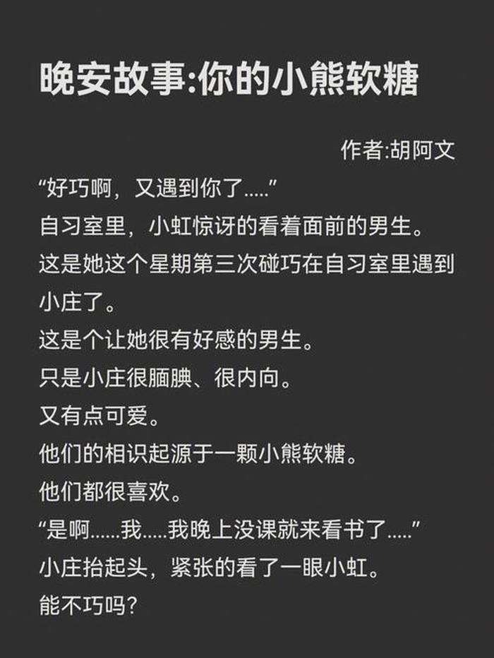 晚安小故事可爱 小熊软糖的故事