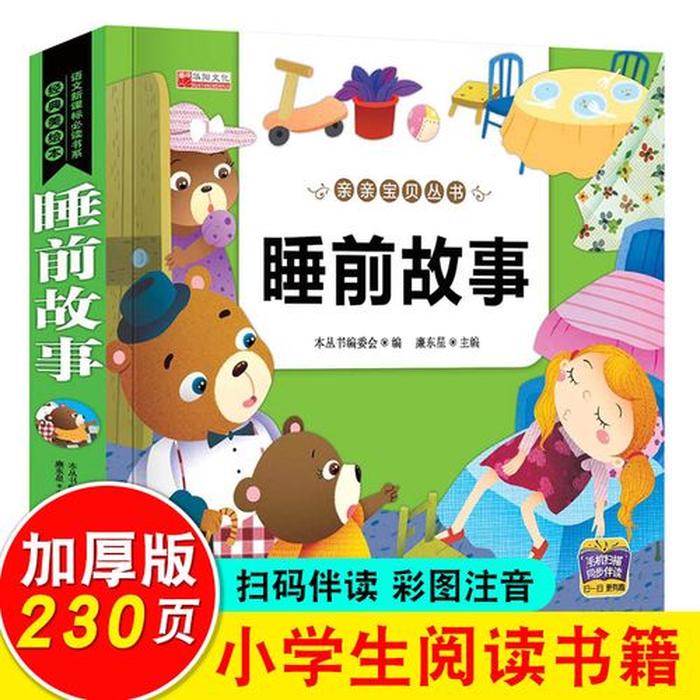 7一10岁儿童睡前故事、七岁睡前故事大全文字版