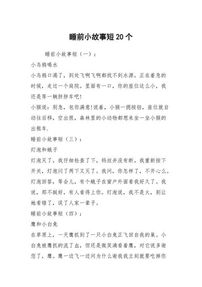 情侣睡前故事短短的、情侣睡前故事短篇100字