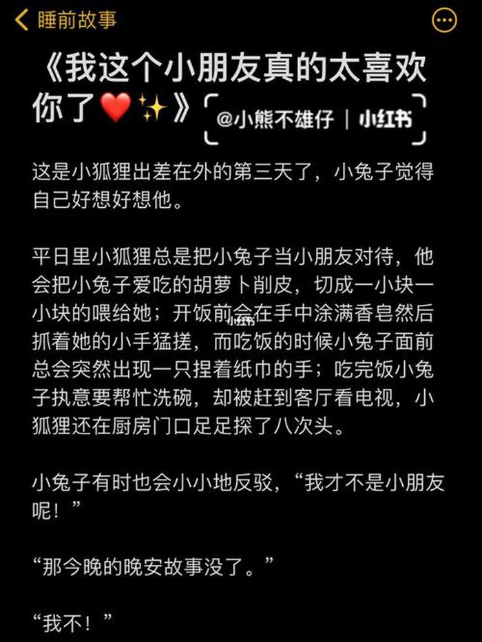 睡前故事哄女朋友睡觉长篇故事；睡前故事女朋友长篇