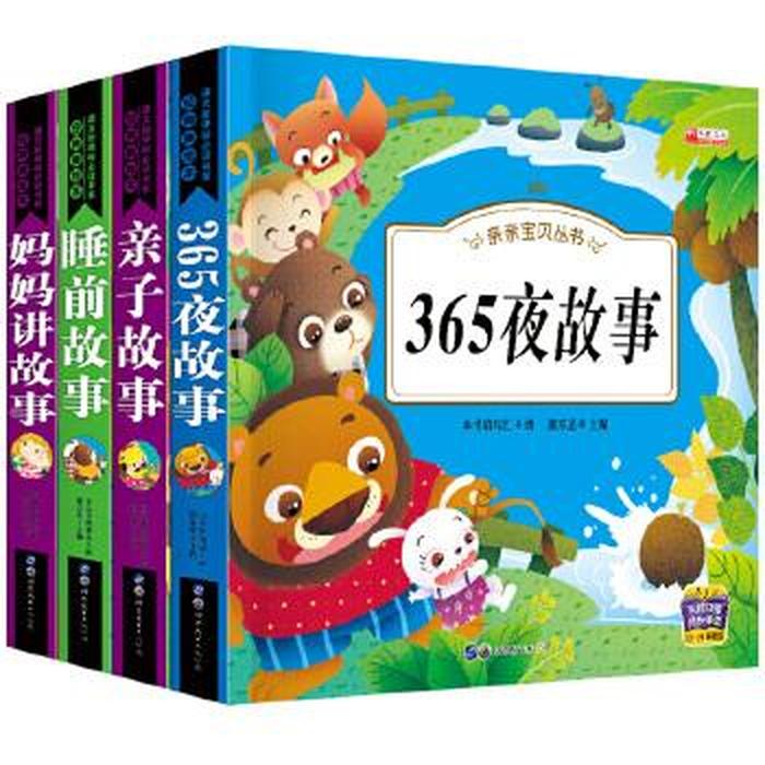 儿童睡前故事6岁以上全集、4一5岁睡前故事