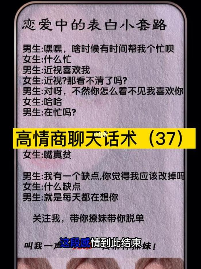 高情商撩人情话幽默聊天 - 高情商撩人短句