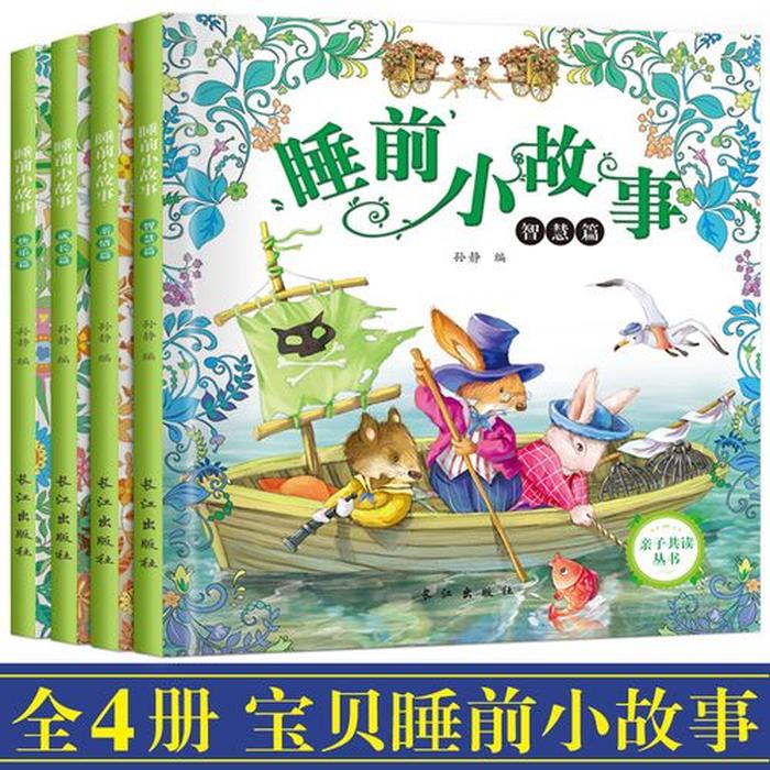 宝宝故事大全睡前故事书、宝宝故事大全 睡前故事阅读