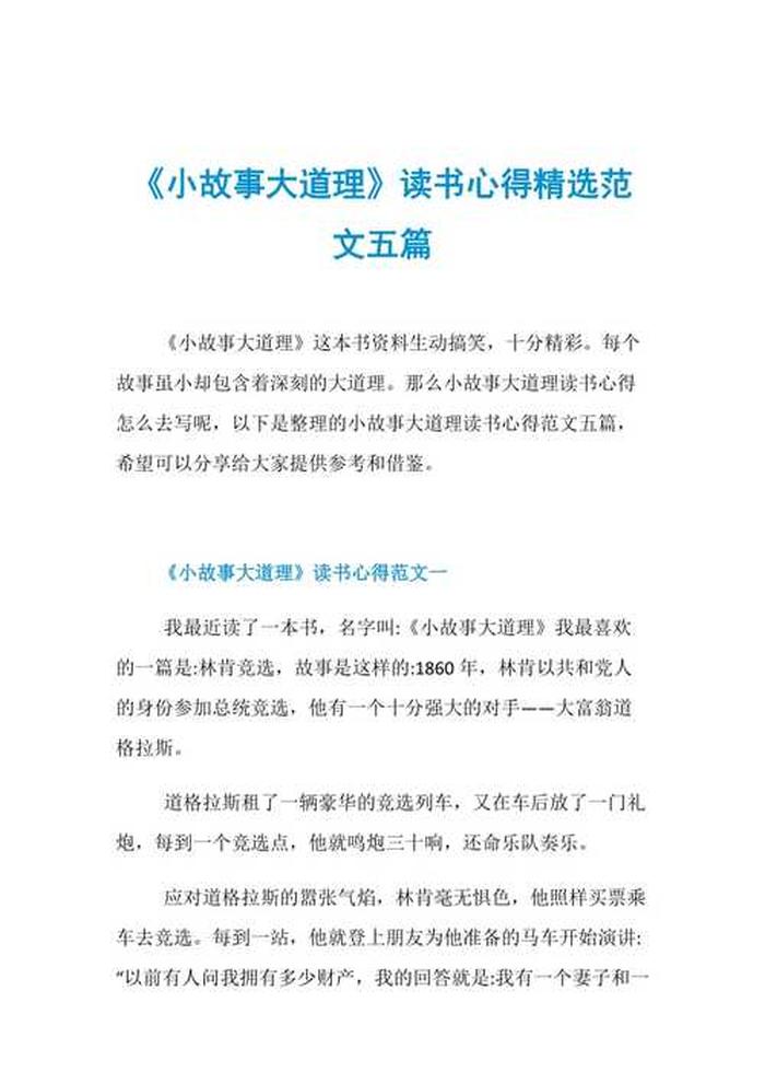 每天一个睡前故事心得、小故事大道理及感悟