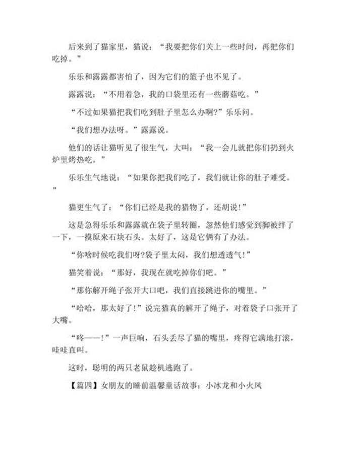 睡前故事100篇文字 最温馨的60个睡前故事