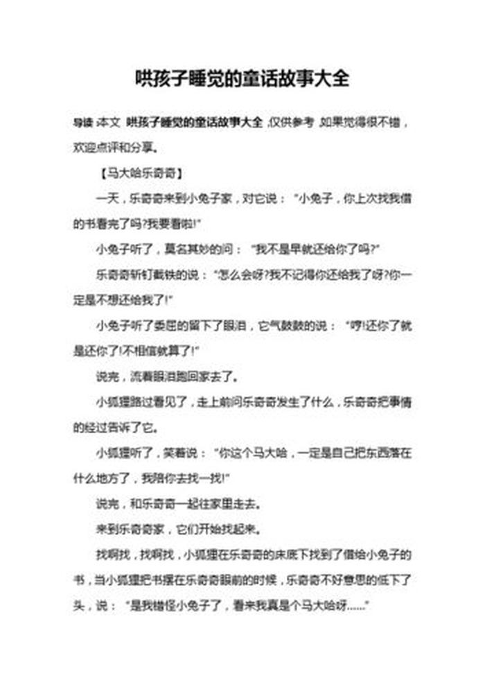 哄睡故事2000字；哄对象入睡长篇故事大全