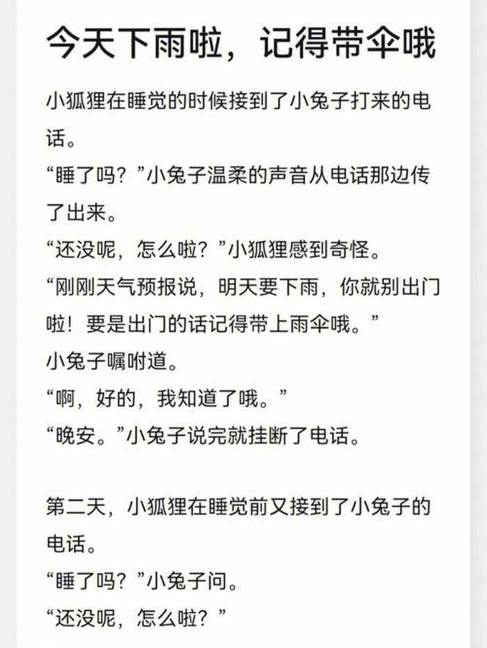 哄女朋友甜甜睡觉的小故事 睡前给女朋友讲的小故事