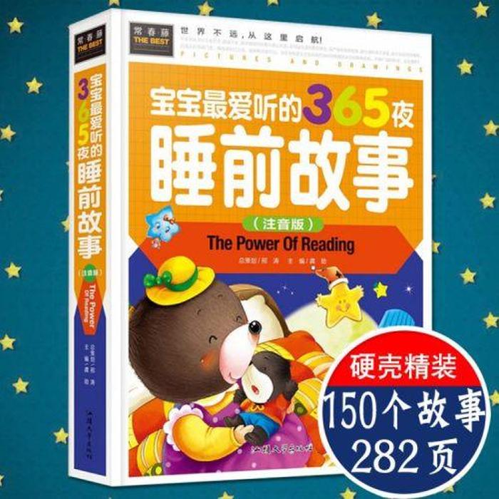 睡前故事1000个必听，4一5岁睡前故事