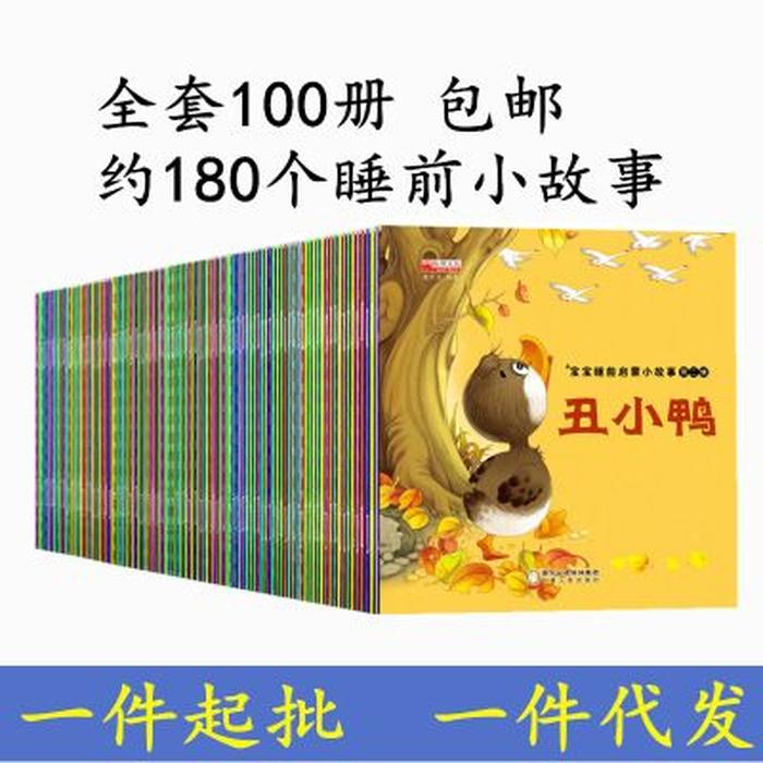 睡前故事100个宝宝，两岁宝宝睡前故事100篇