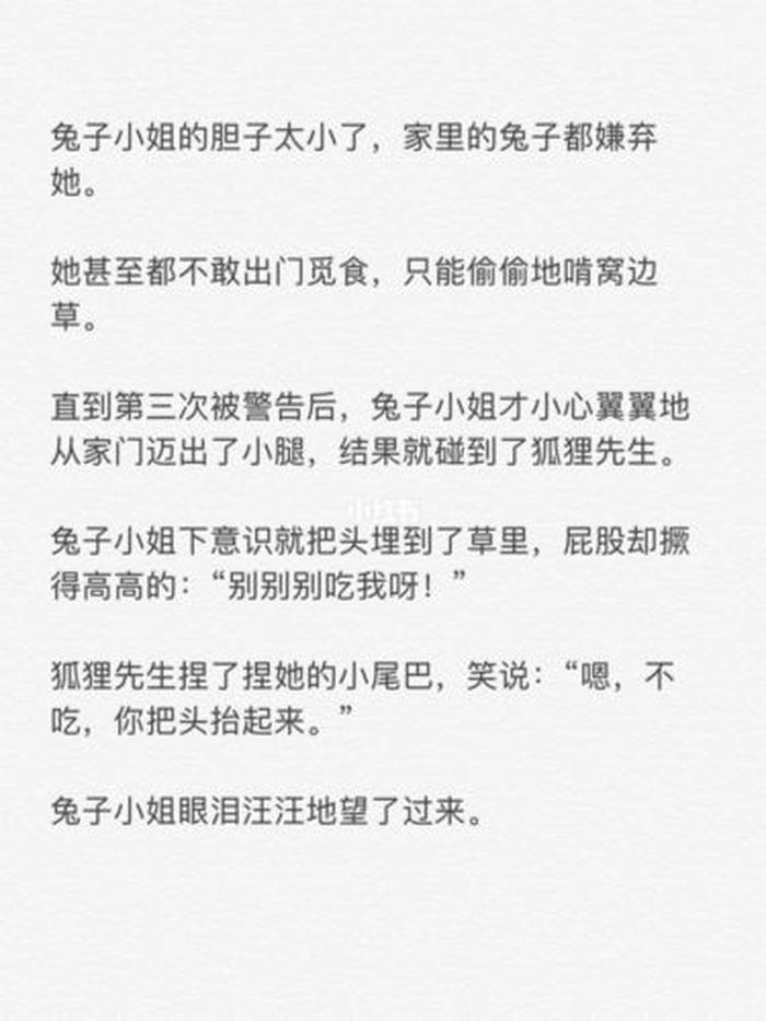 给女朋友讲的睡前故事大全集、经典睡前故事大全