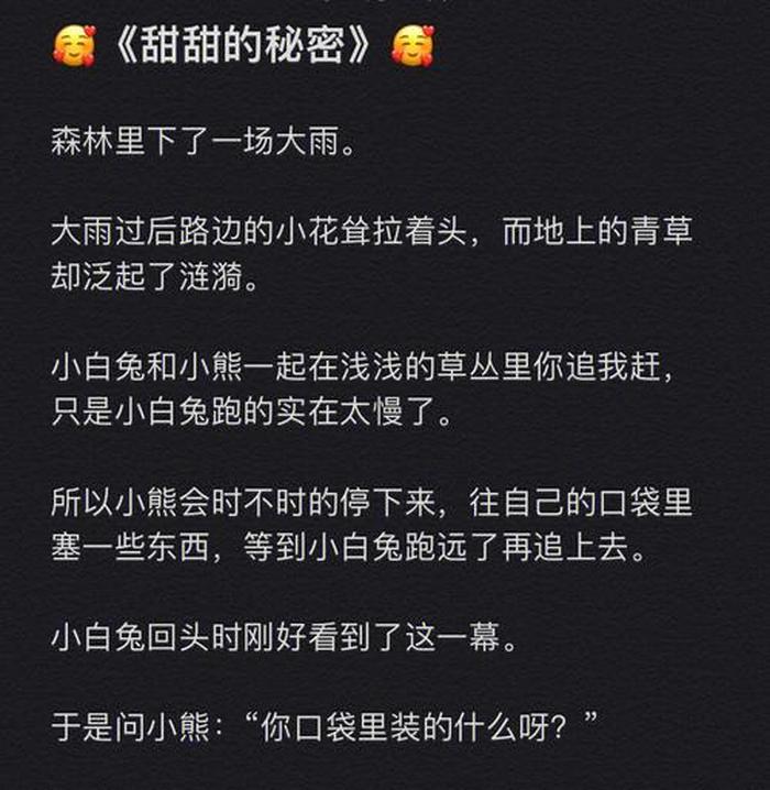 情侣小故事睡前故事甜甜的感人 睡前故事讲给对象听