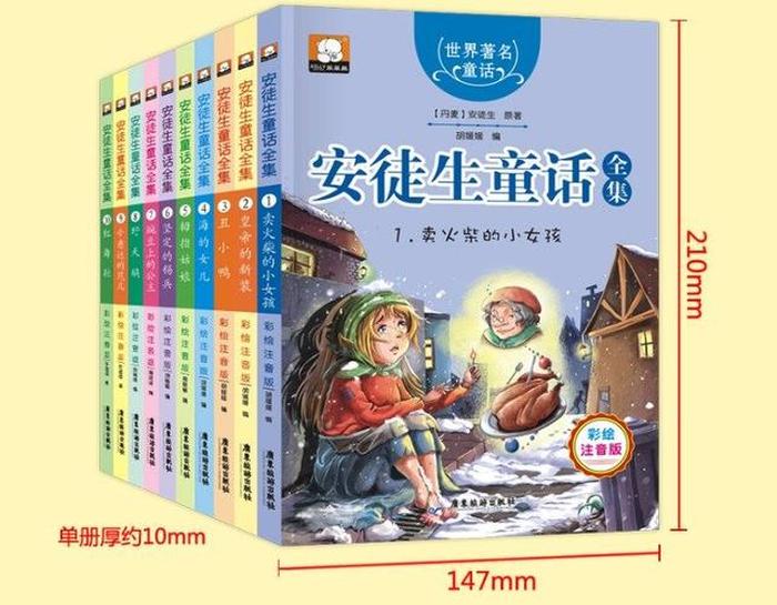 安徒生童话全集免费观看 安徒生最经典10个故事文字版