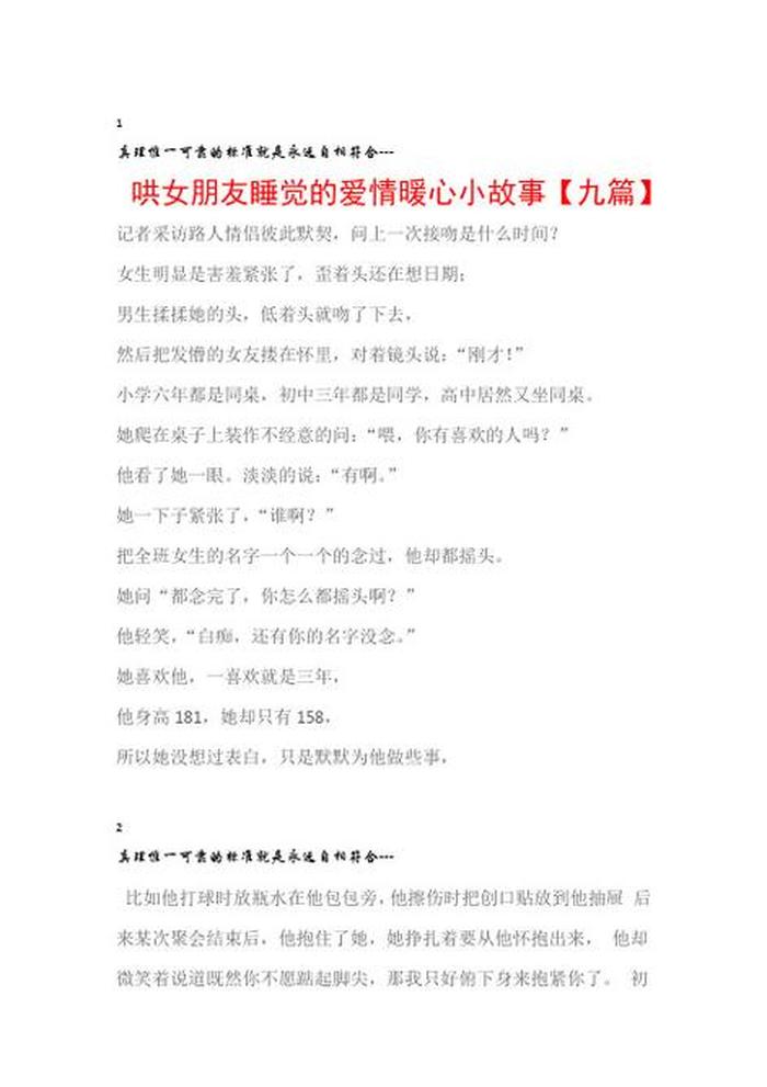 又暖又甜的小故事 又暖又甜的简短小故事很甜的故事