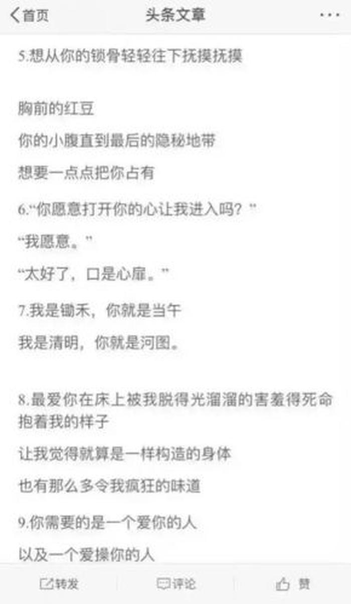 给对象讲的睡前故事情话套路 很污很污的小故事