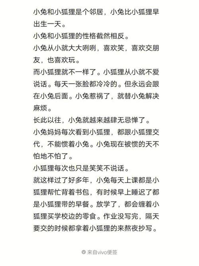 给女朋友超暖睡前故事兔子先生，兔子先生睡前感人故事