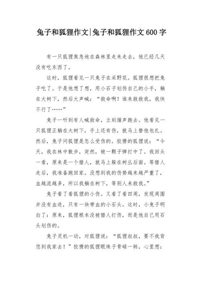 狐狸和山羊的故事20字；小狐狸作文300字