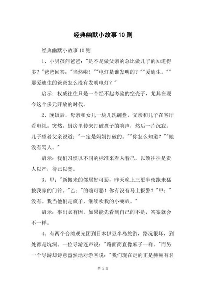 哄女朋友开心搞笑故事 搞笑故事大全