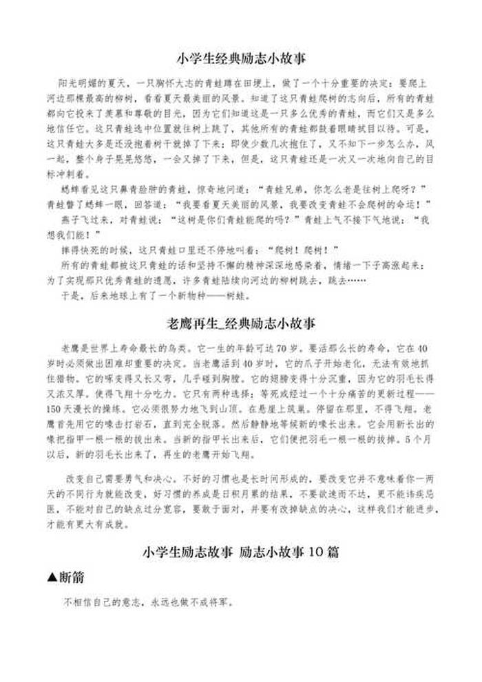 治愈感人长篇故事、励志故事会民间故事大全