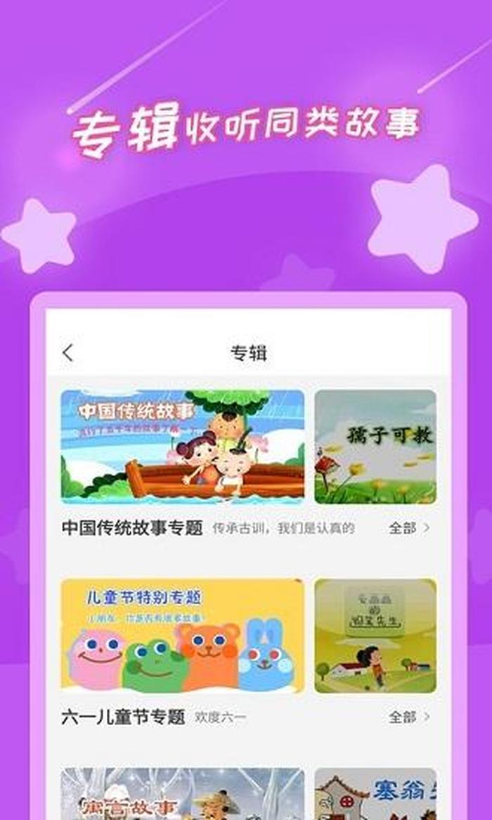 小孩听故事免费app；小孩听故事的软件免费