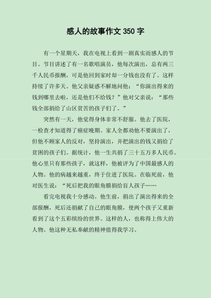 真实感人到哭死的爱情故事长篇 - 感人的爱情故事看完都哭了