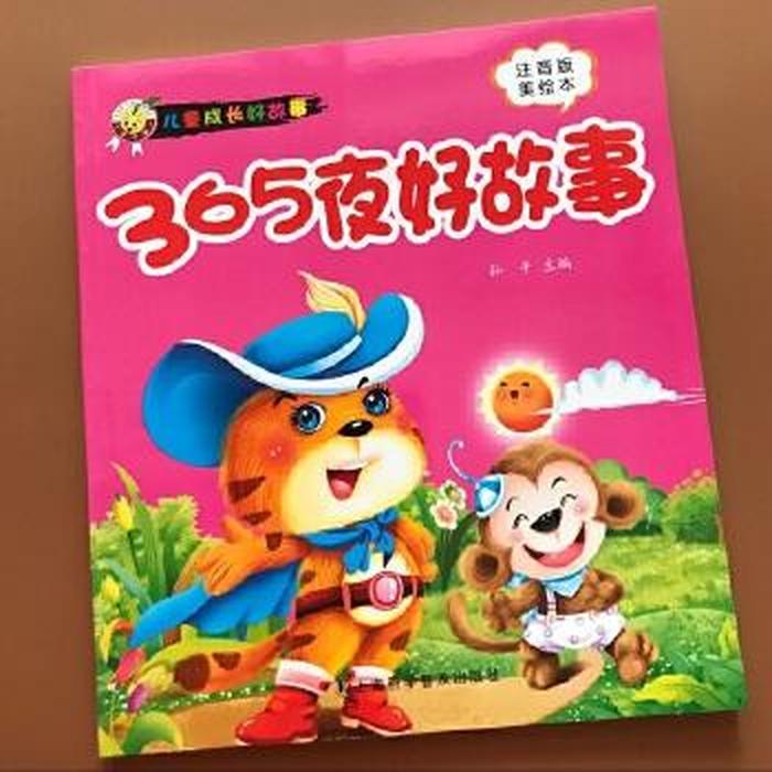 小孩听的故事大全睡前 - 小孩听的故事大全