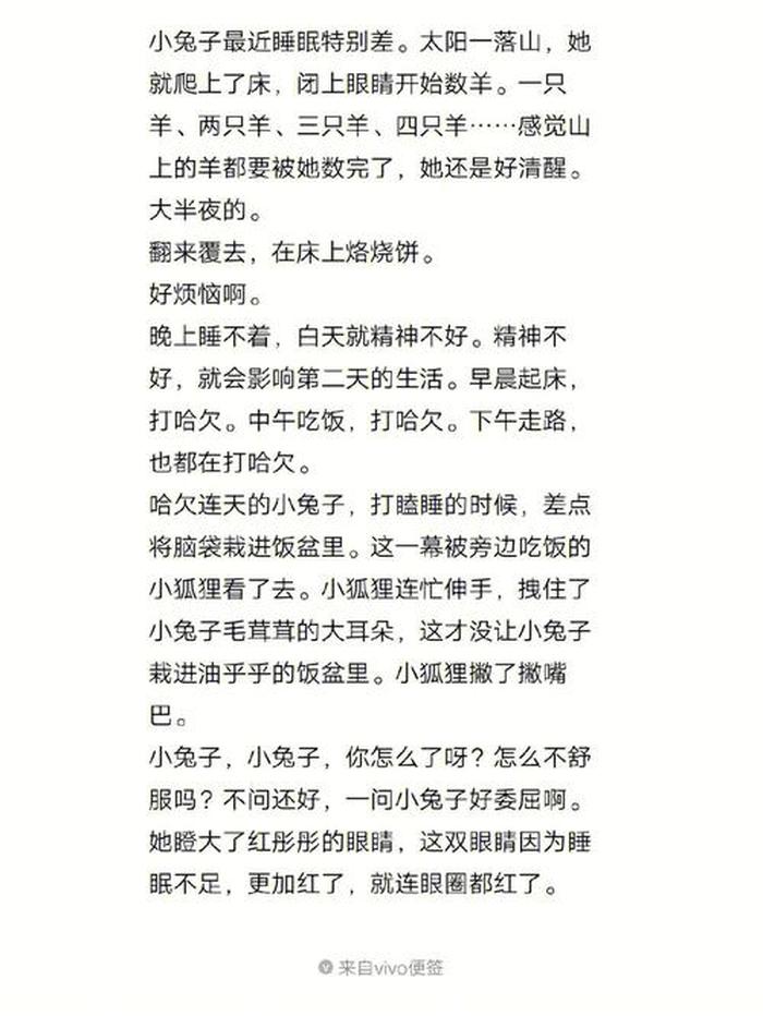 讲给女朋友听的睡前故事小狐狸，睡前故事 长篇