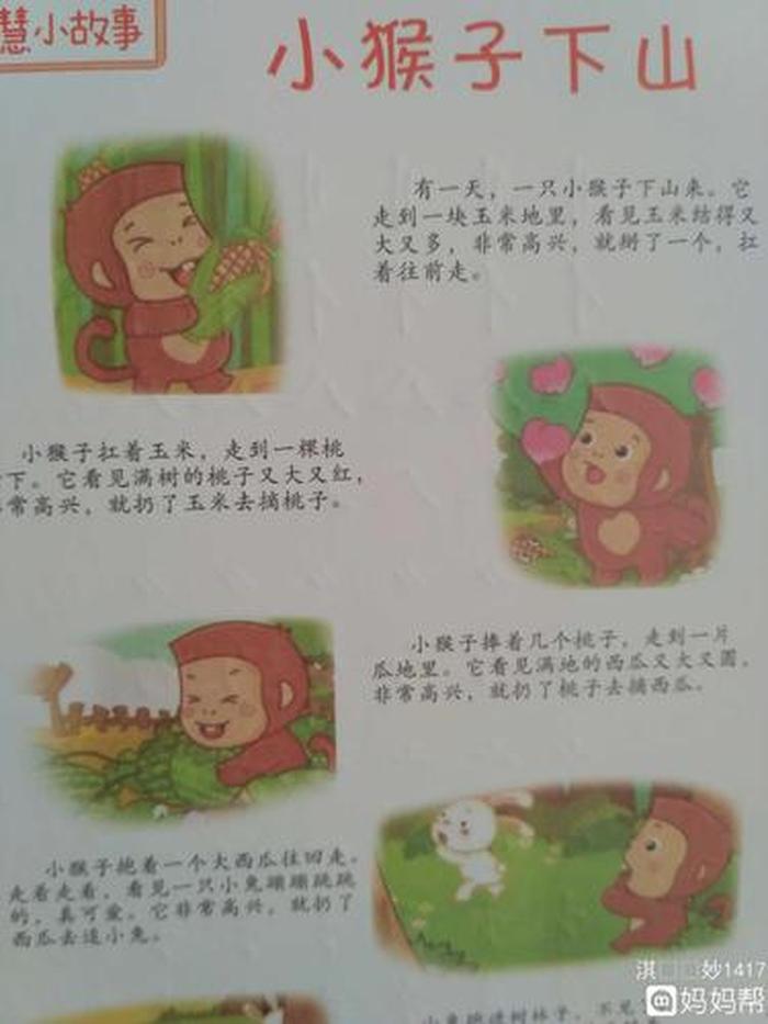 小马过河故事原文文字，《小猴子下山》的故事