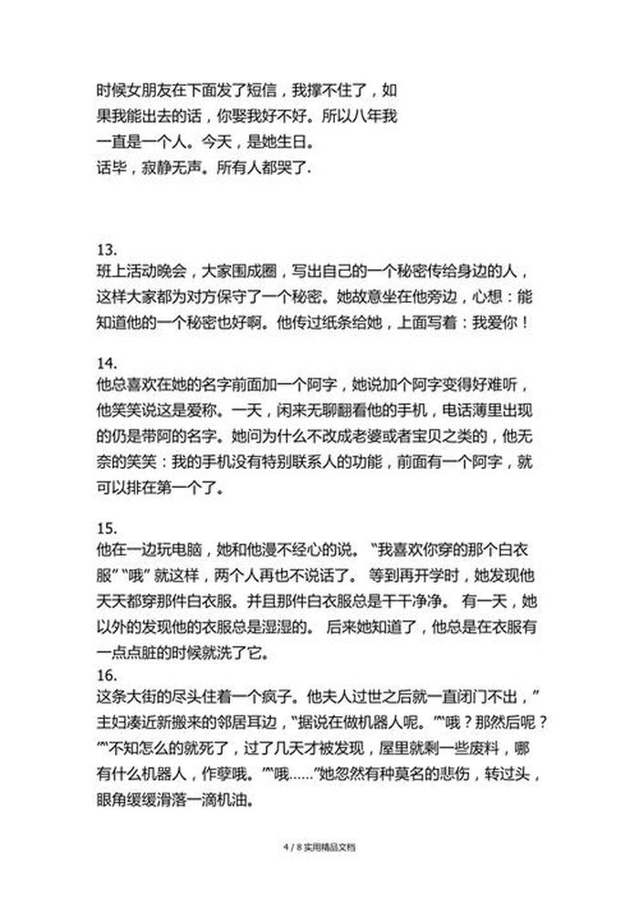 哄女朋友浪漫睡前故事10篇 爱情故事大全睡前故事