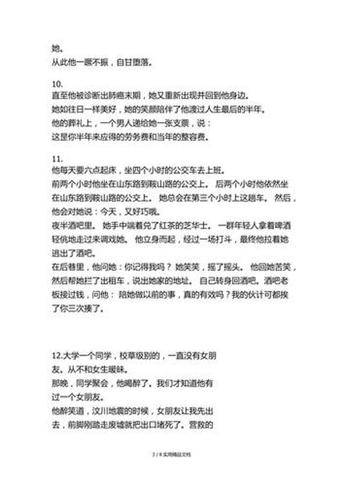 情侣睡前小故事温馨 甜美的爱情故事睡前故事大全