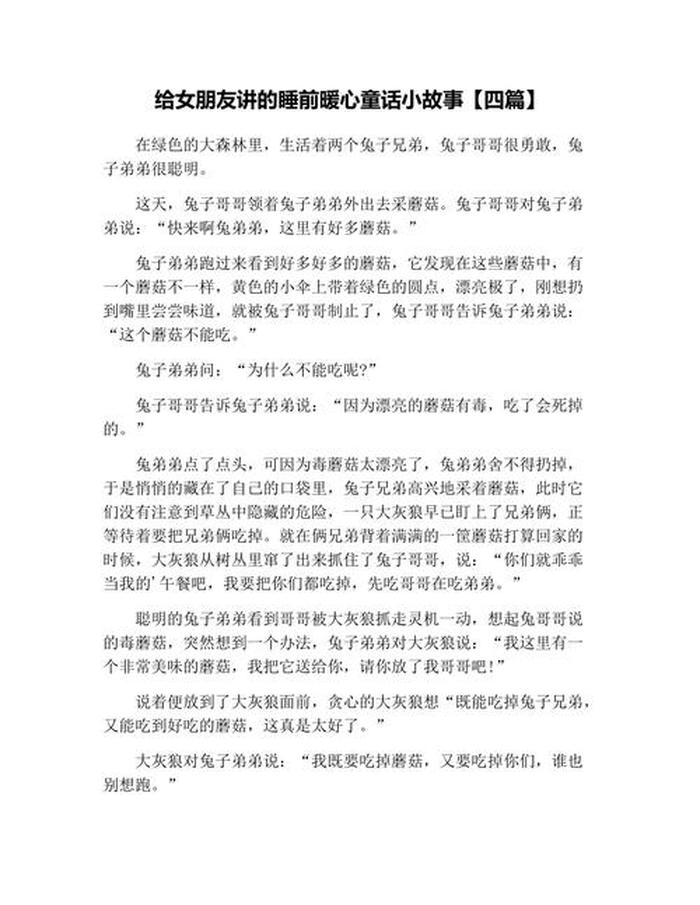 给女朋友讲故事暖心的长篇故事 - 给女朋友讲的暖心小故事