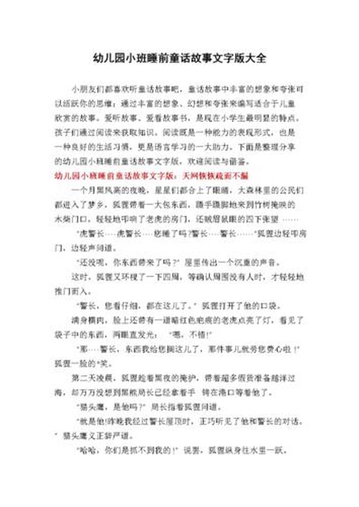 10000字睡前故事治愈、睡前故事一千字