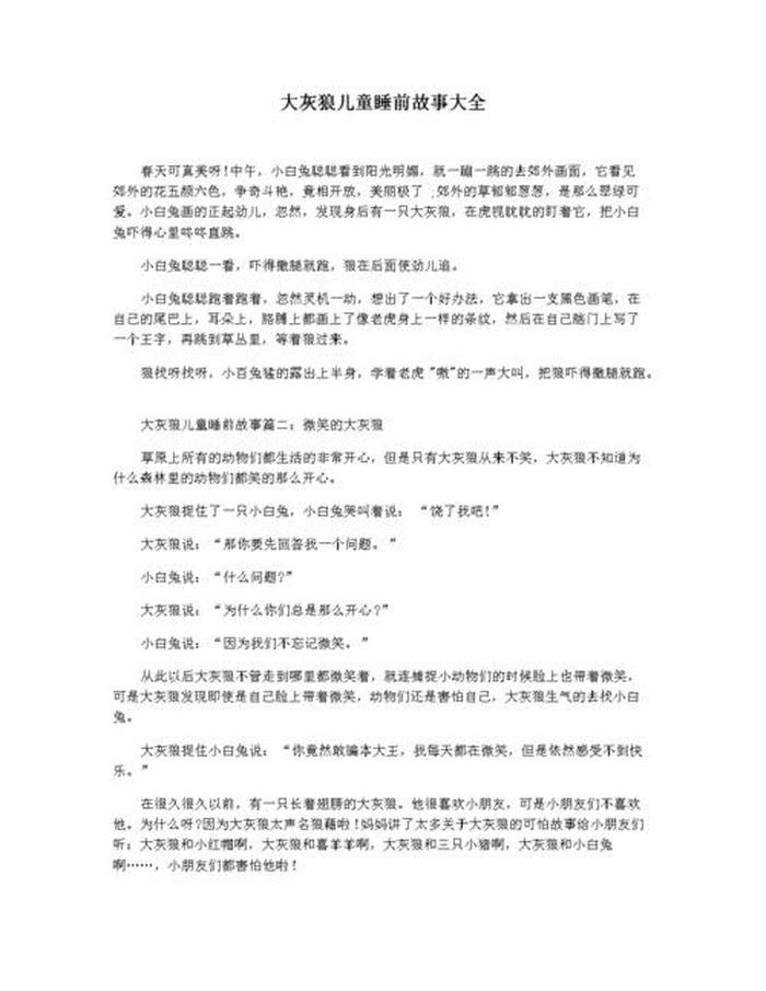 哄女朋友的睡前故事宠溺版 - 情侣升温睡前小故事长篇