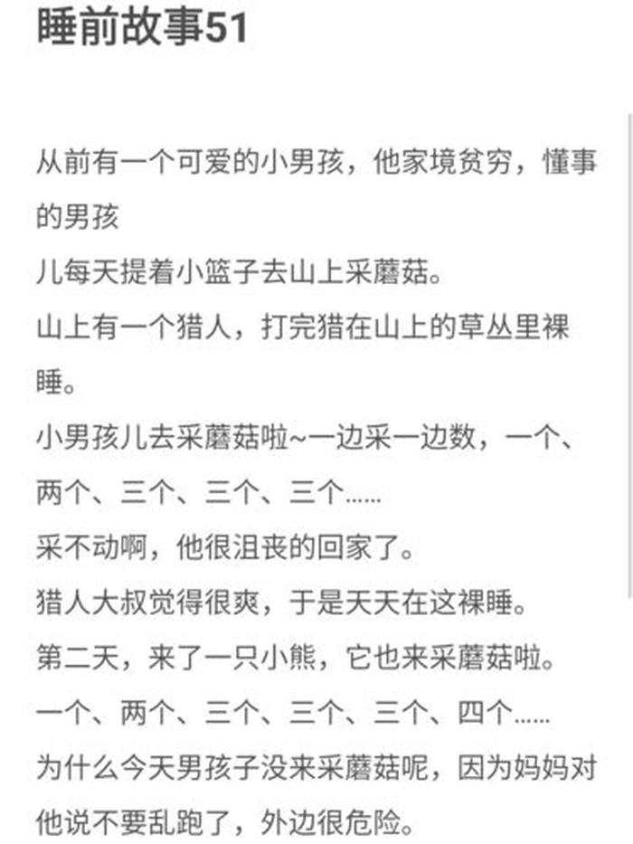 男生听的睡前故事大全，读给男朋友听的睡前故事