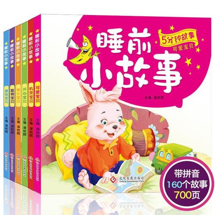 小孩子睡前故事大全读；婴儿睡前故事