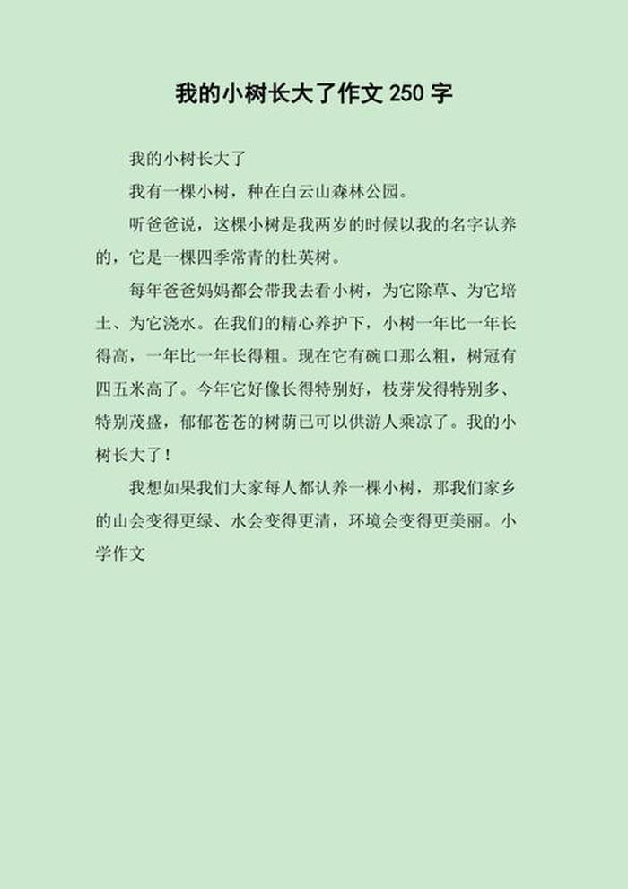 不听话的小树阅读理解及答案、不听话的小树作文300字